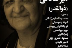شب میمنت میرصادقی