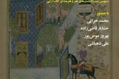 شب نقاشان ایرانیi