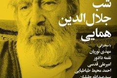 شب جلال الدین همایی