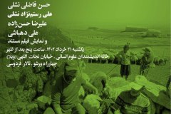 شب نشل