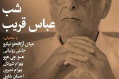 شب عباس قریب