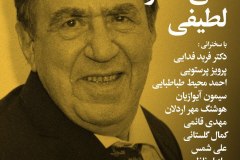 شب علی اصغر لطیفی