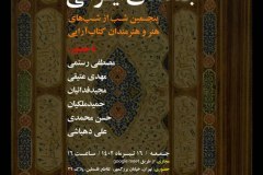 شب جلدهای ایرانی