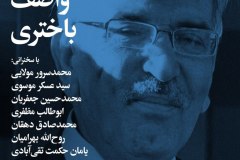 شب واصف باختری