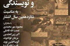 شب مجله انشاء و نویسندگی 