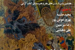 شب شاهنامه نگاری 2