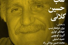 شب حسین کلانی