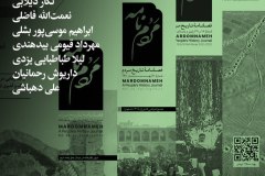 شب مردم نامه