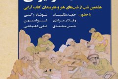 شب کاغذ در هنر ایرانی
