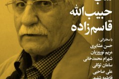 شب حبیب الله قاسم زاده