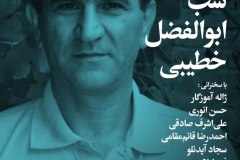 شب ابوالفضل خطیبی