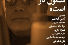 شب کیارستمی مشغول کار است