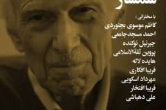 شب محمدحسن سمسار