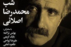 شب محمدرضا اصلانی