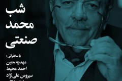 شب محمد صنعتی
