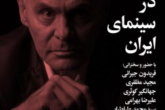 شب قهرمان در سینمای ایران
