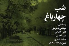 شب چهارباغ