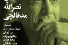 شب نصرالله مدقالچی