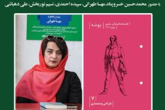 شب فصلنامه توشه