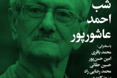 شب احمد عاشورپور