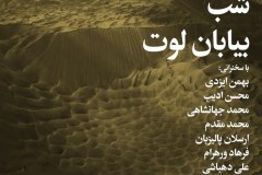 شب بیابان لوت