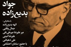 شب جواد بدیع زاده