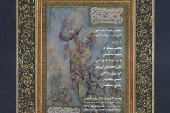 شب مرقع بهار مولانا