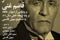 شب قاسم غنی