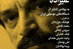 شب حسین علیزاده 