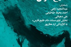 شب خلیج فارس
