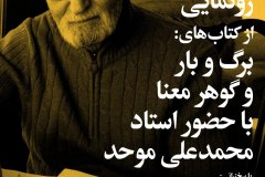 شب رونمایی از کتاب های برک و بار و...
