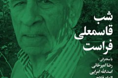 شب قاسمعلی فراست
