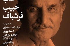 شب حبیب فرشباف
