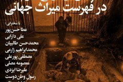 شب تبت تاریخ خرم آباد در فهرست میراث جهانی