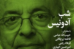 شب آدونیس