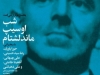 شب اوسیپ ماندلشتام