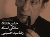 جشن هشتاد سالگی رضا سیدجسینی