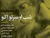 شب اومبرتو اکو