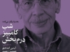 شب کامبیز درمبخش
