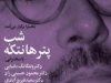 شب پتر هانتکه