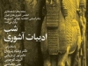 شب ادبیات آشوری