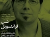 شب فرانتسوبل
