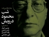شب محمود درویش