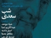 شب سعدی