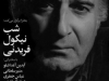 شب نیکول فریدنی