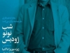 شب نونو ژودیس
