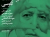 شب امیر هوشنگ کاووسی