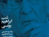 شب ابراهیم یونسی