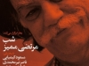 شب مرتضی ممیز