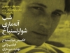 شب  آنه ماری شوارتسنباخ